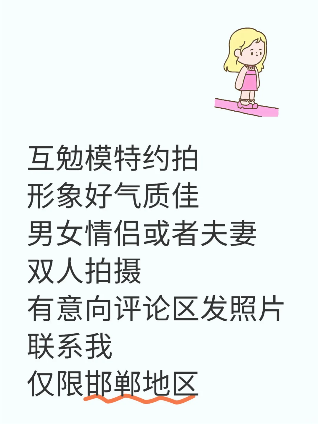 邯郸地区模特约拍