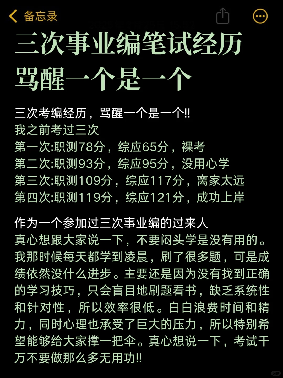 三次事业编笔试经历?骂醒一个是一个