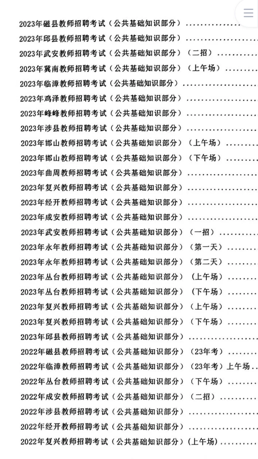 邯郸历年教师招聘考试真题及答案