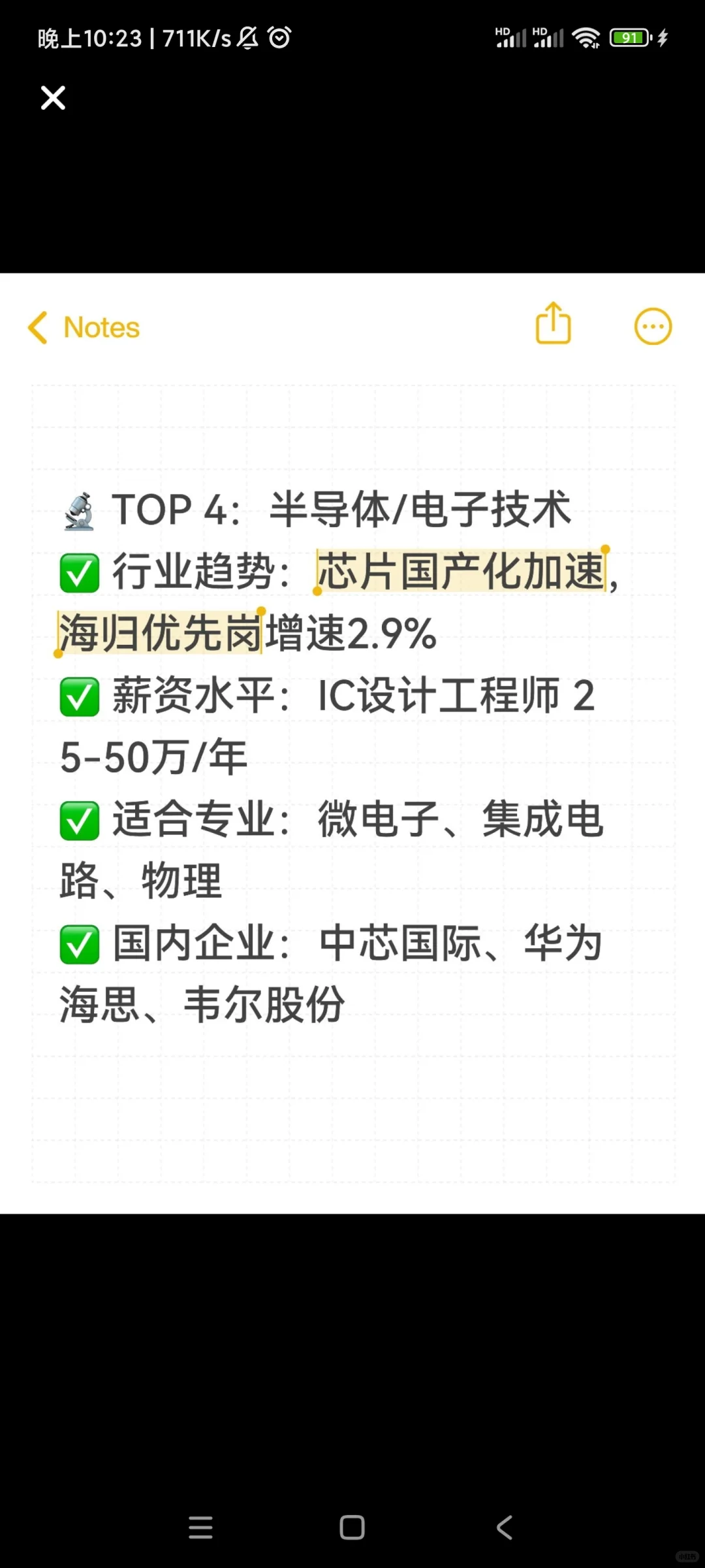 最受留学生欢迎的五大高薪行业，你选对了吗