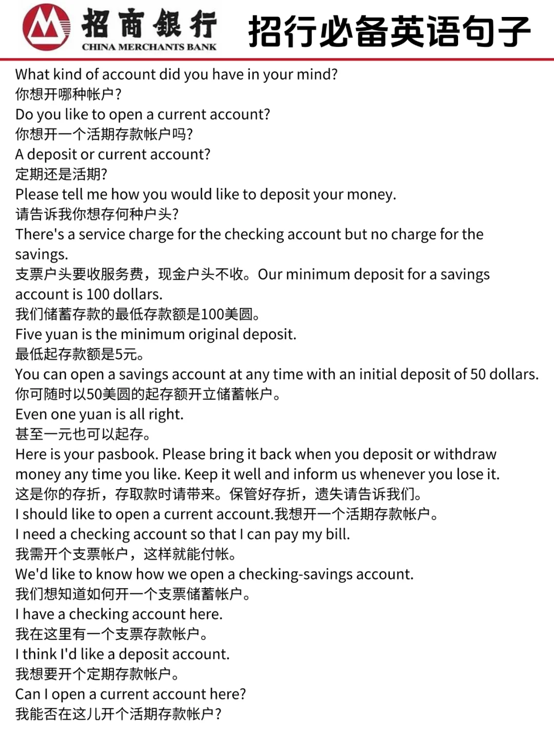 收到招商银行笔试通知！熬夜背吧！冲?