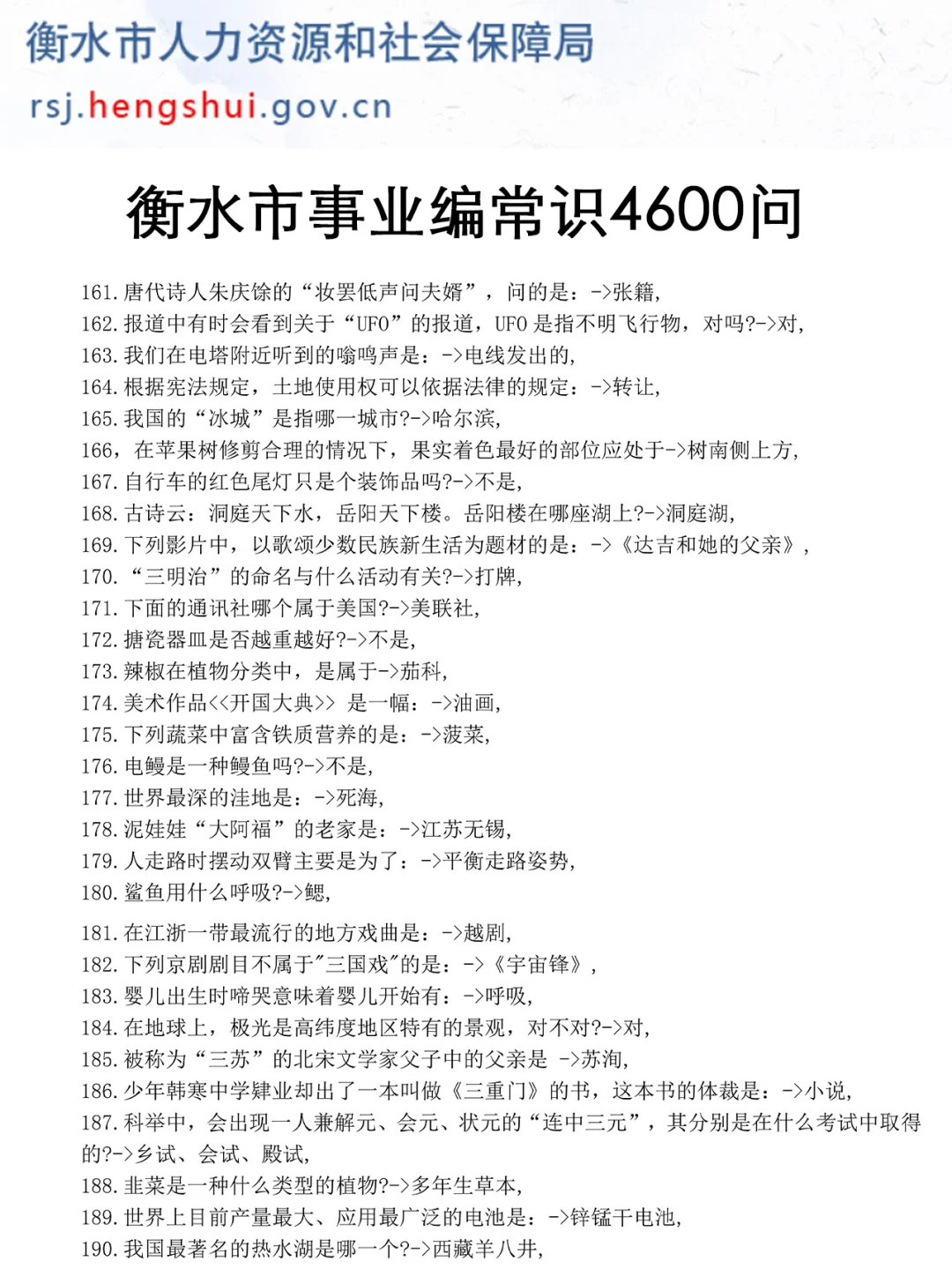 强调一下,7.23去参加河北衡水市事业编的人