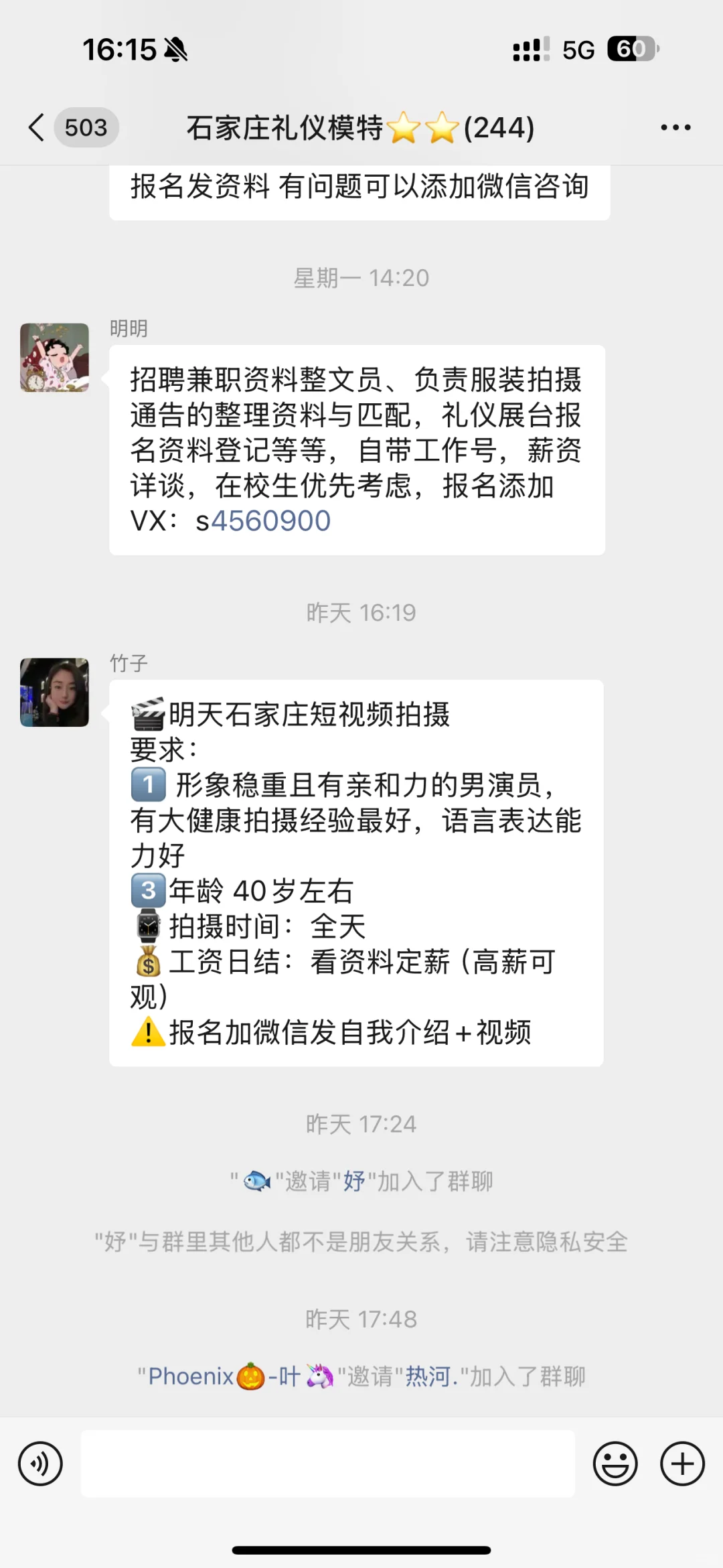 石家庄模特礼仪通告