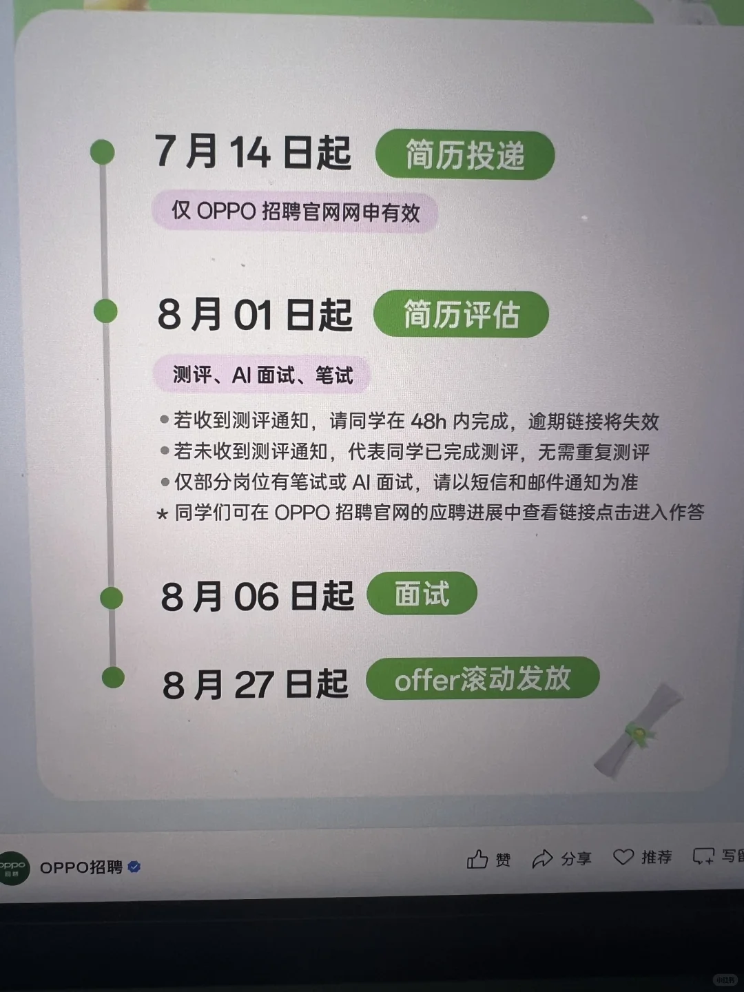 7.16 这些都是昨天刚开的秋招