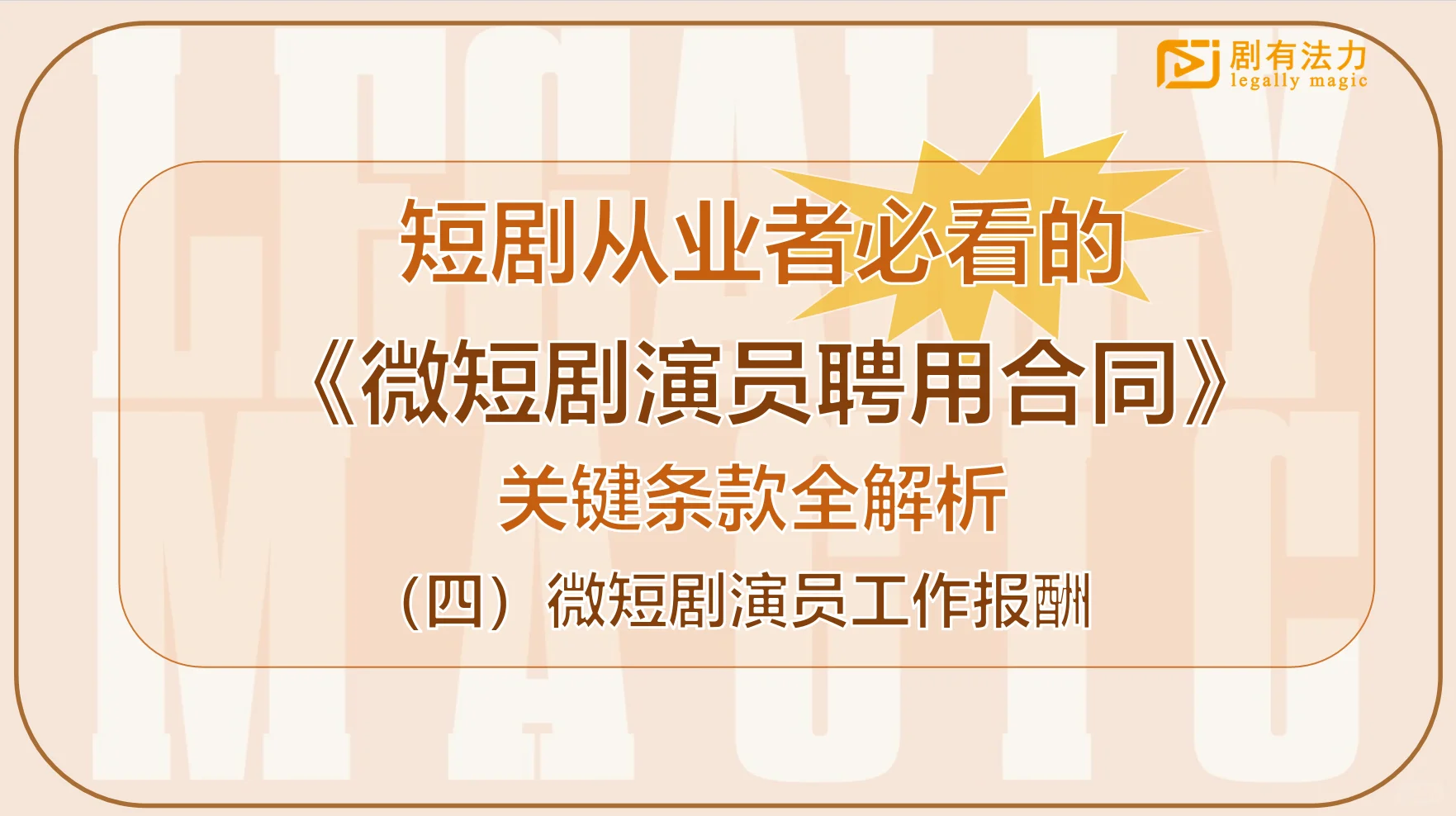 微短剧演员聘用合同之演员工作报酬条款