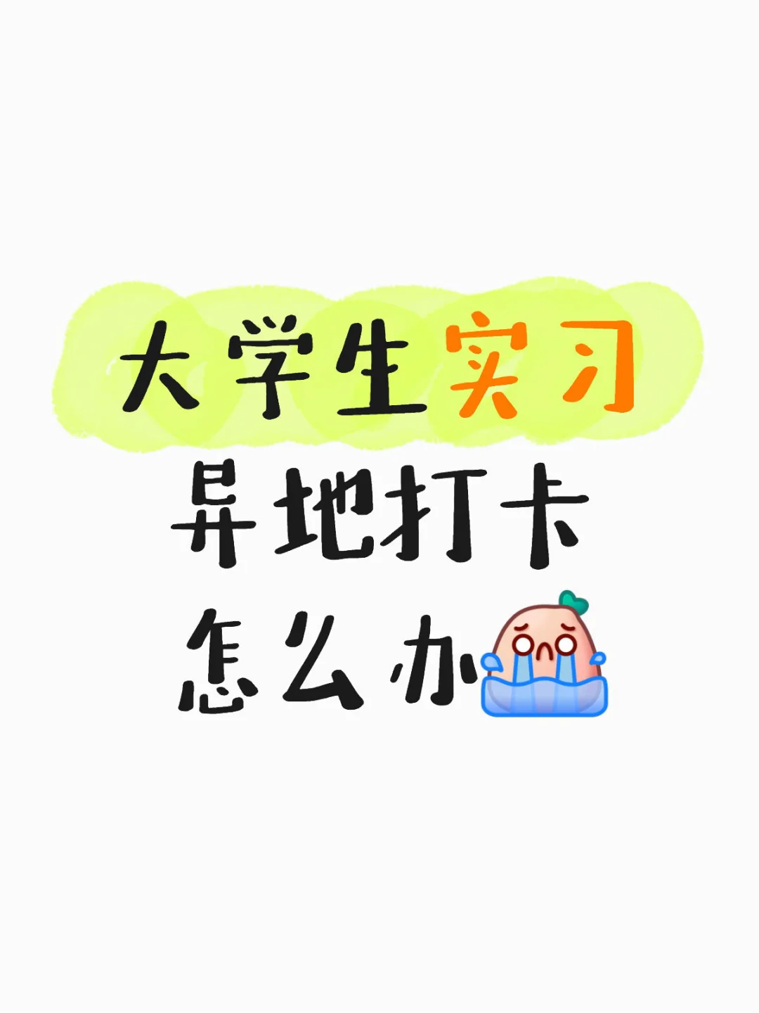 异地打卡