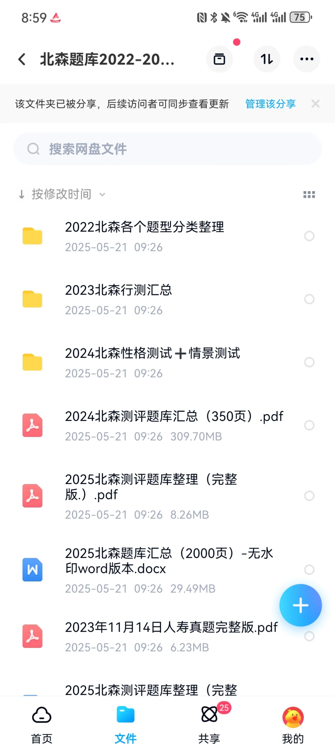 2026北森题库(适用多家大) 秋招测评已做