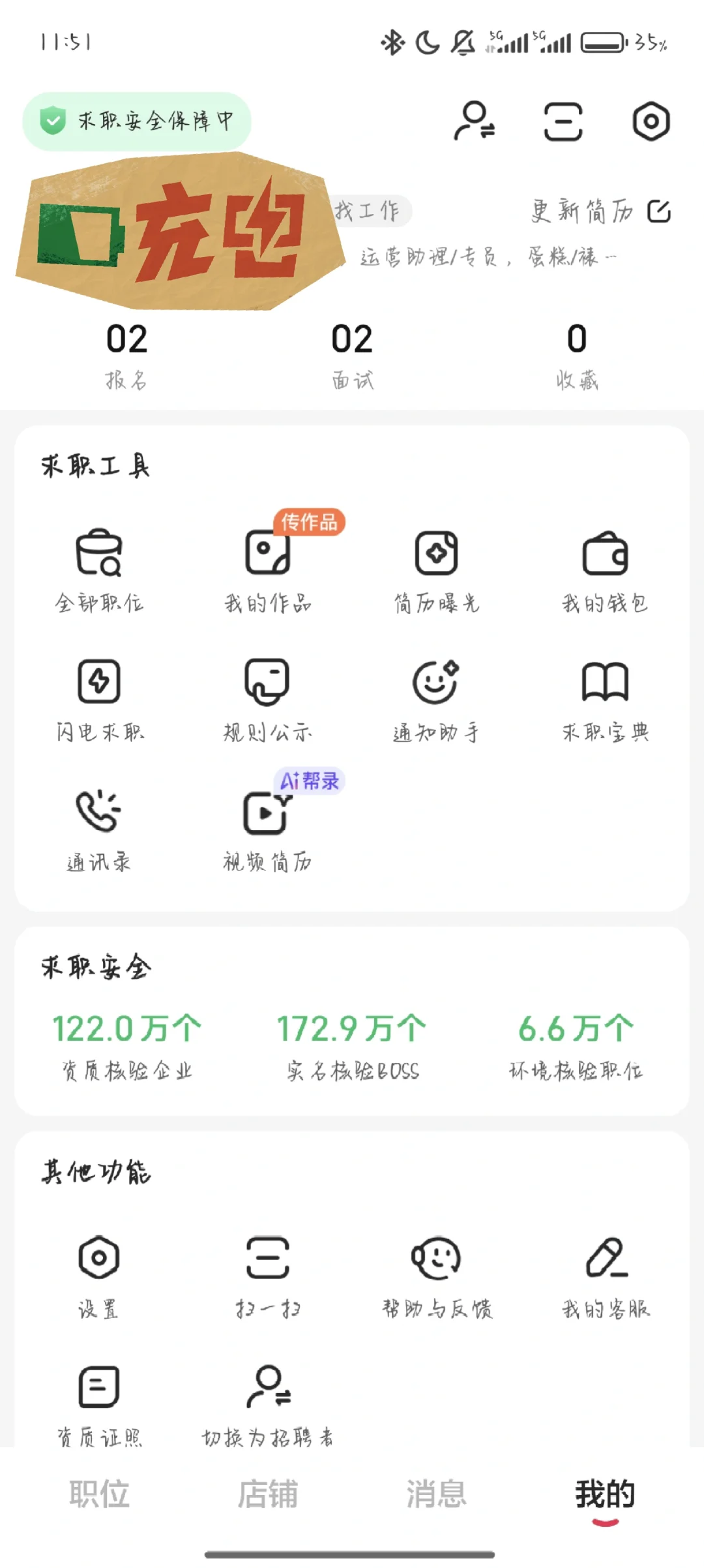 我服了，boss和店长直聘是一家？！！！