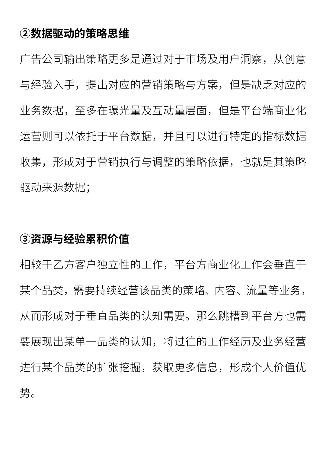 广告乙方如何跳槽平台商业化