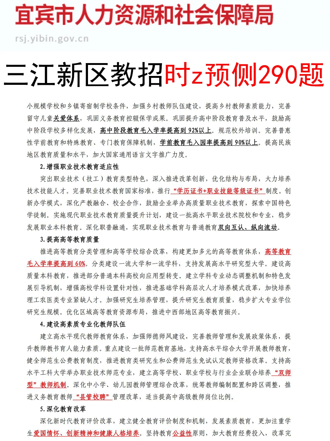 提醒一下参加8.2宜宾三江新区教师招聘的人