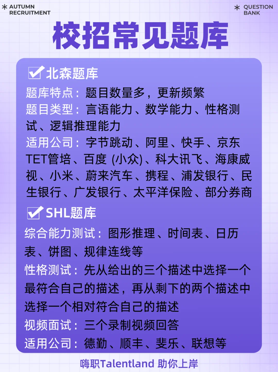 26届秋招笔试必刷题库（超全版）❗️