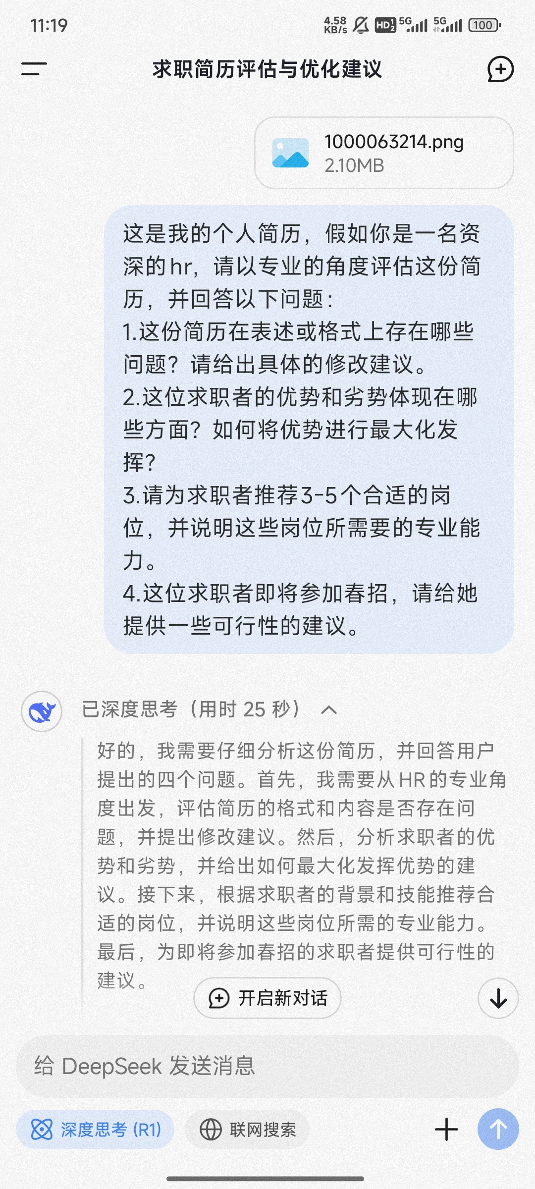 面试28家公司海投经验贴