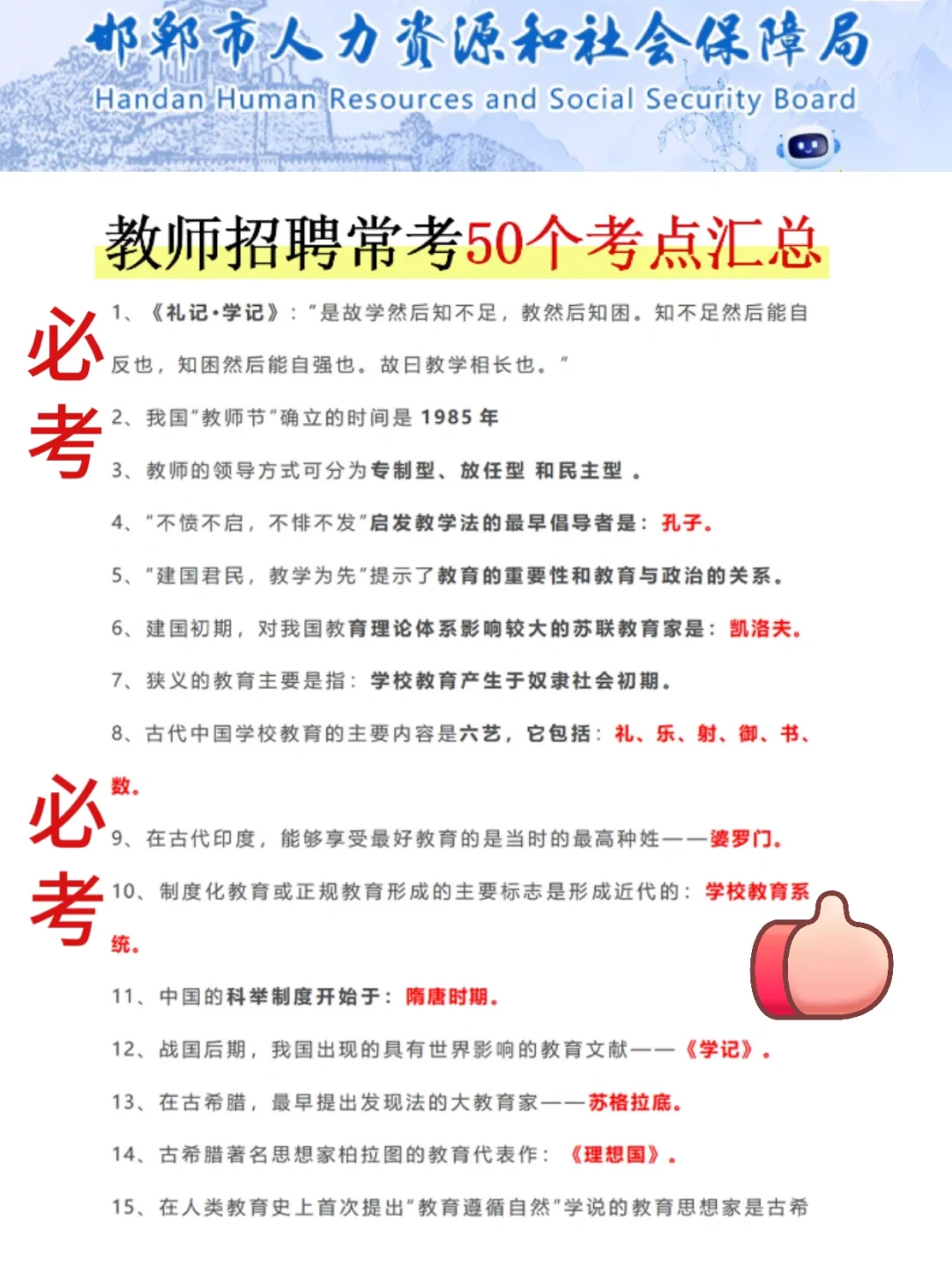 25邯郸冀南新区教师编其实挺水的(差生版)