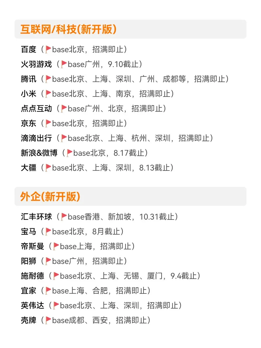 先把免笔试校招&实习投完?