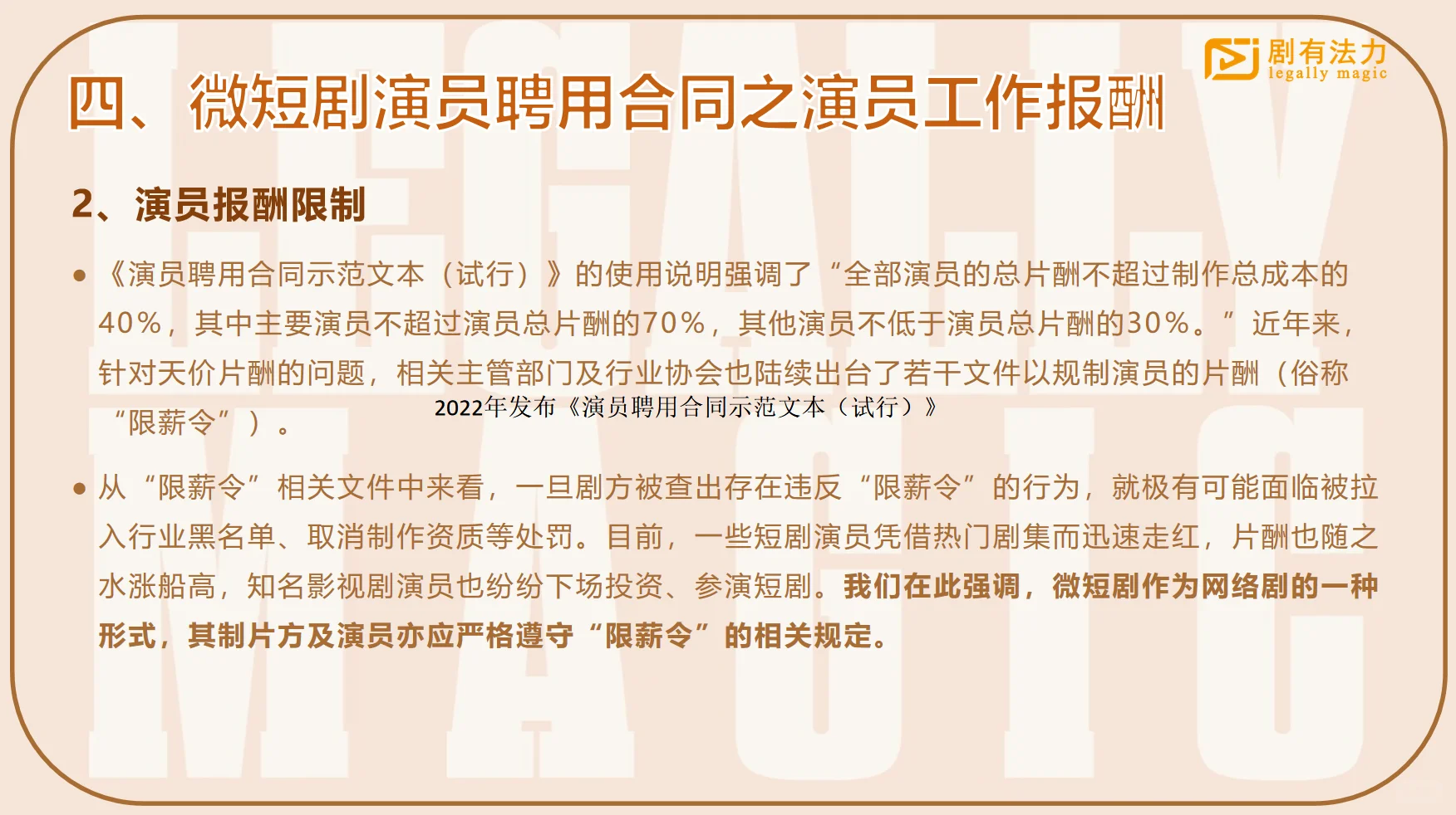 微短剧演员聘用合同之演员工作报酬条款