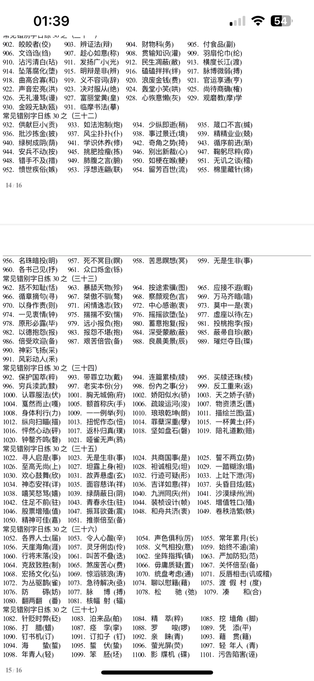 错别字练习—河南事业单位联考改错题10分