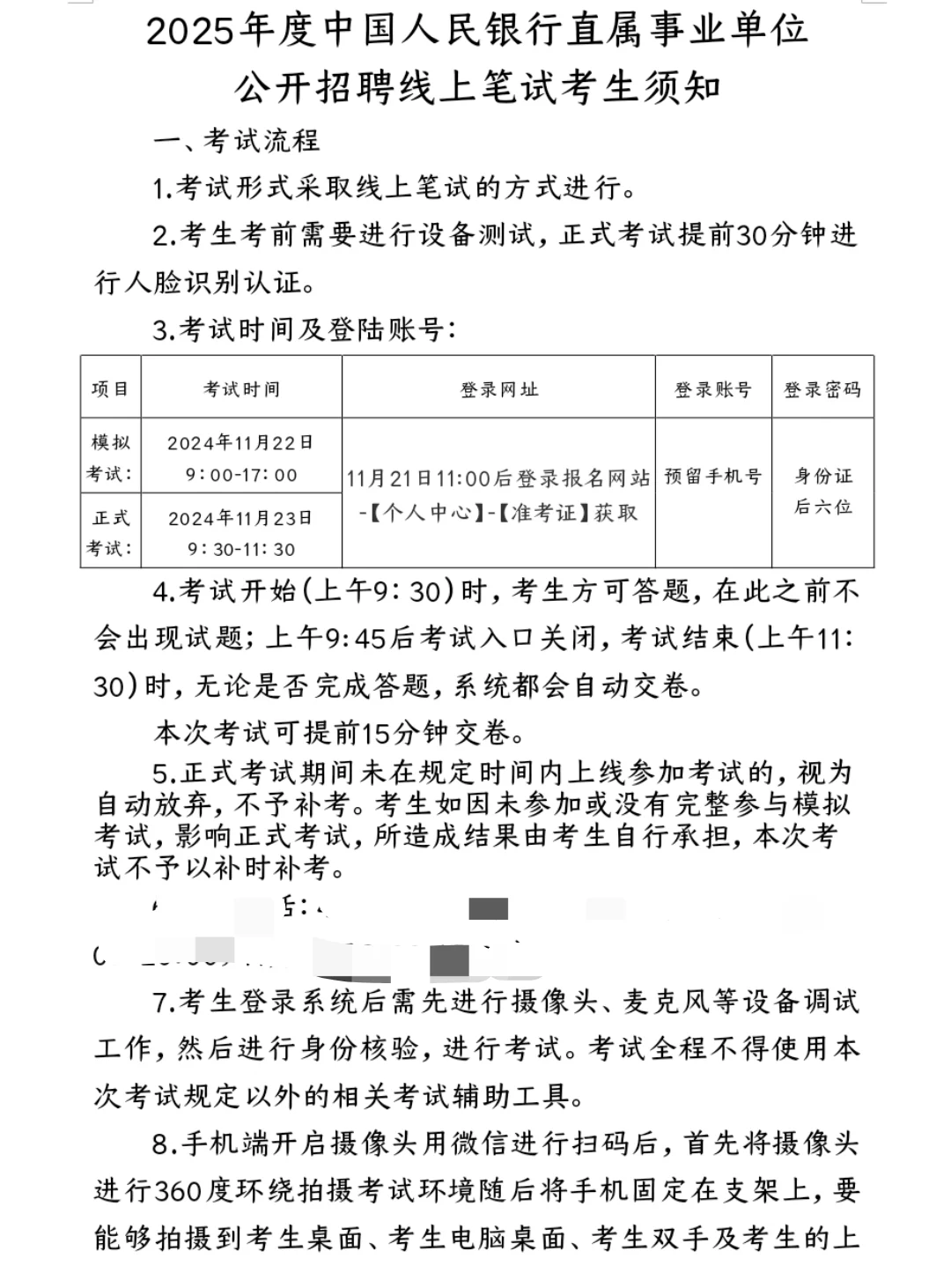 中国人民银行直属单位25年招44人笔试通知!