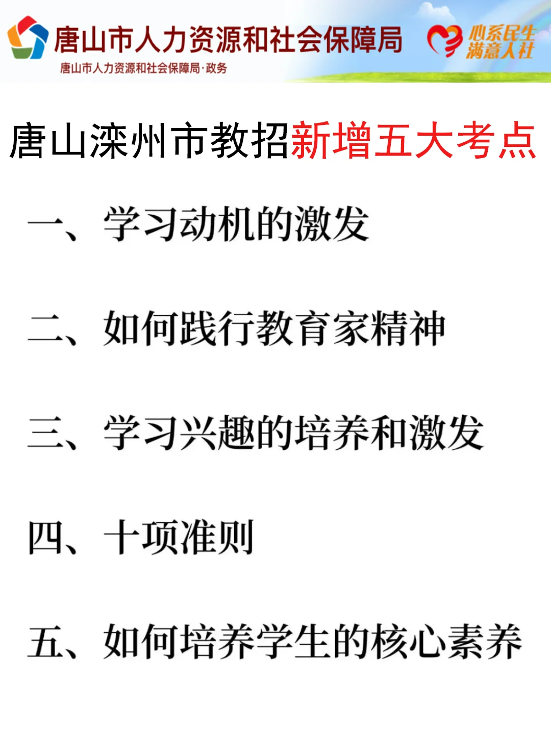 提醒一下要备考25滦州市教师招聘的人