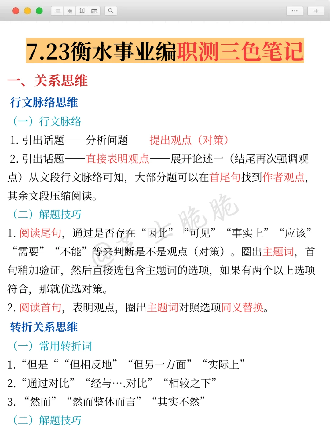 7.23衡水事业编时政我压