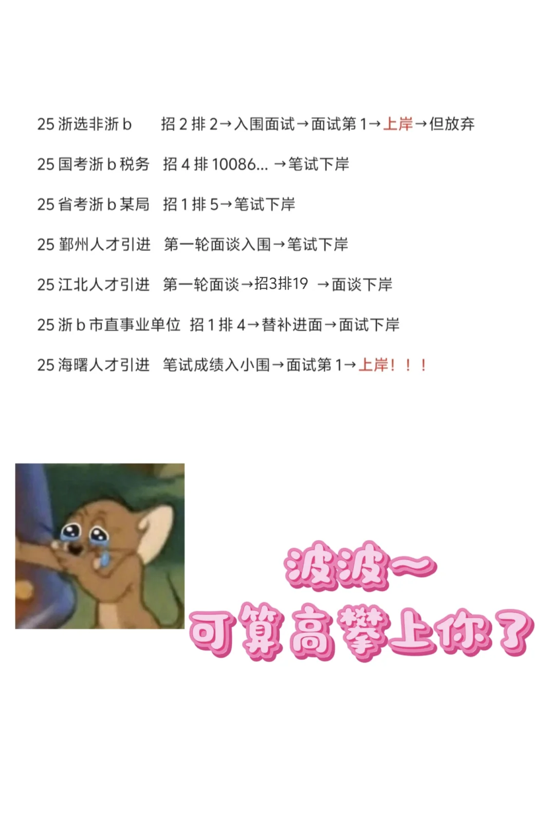 终于考上宁波编制啦！！！
