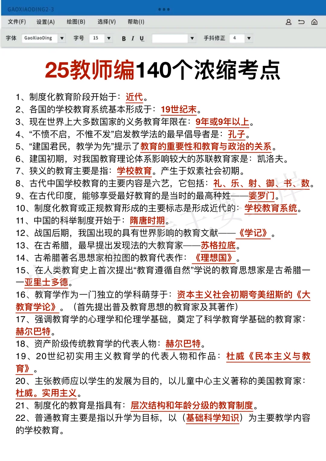 四次教师编失败经验(含泪总结版)