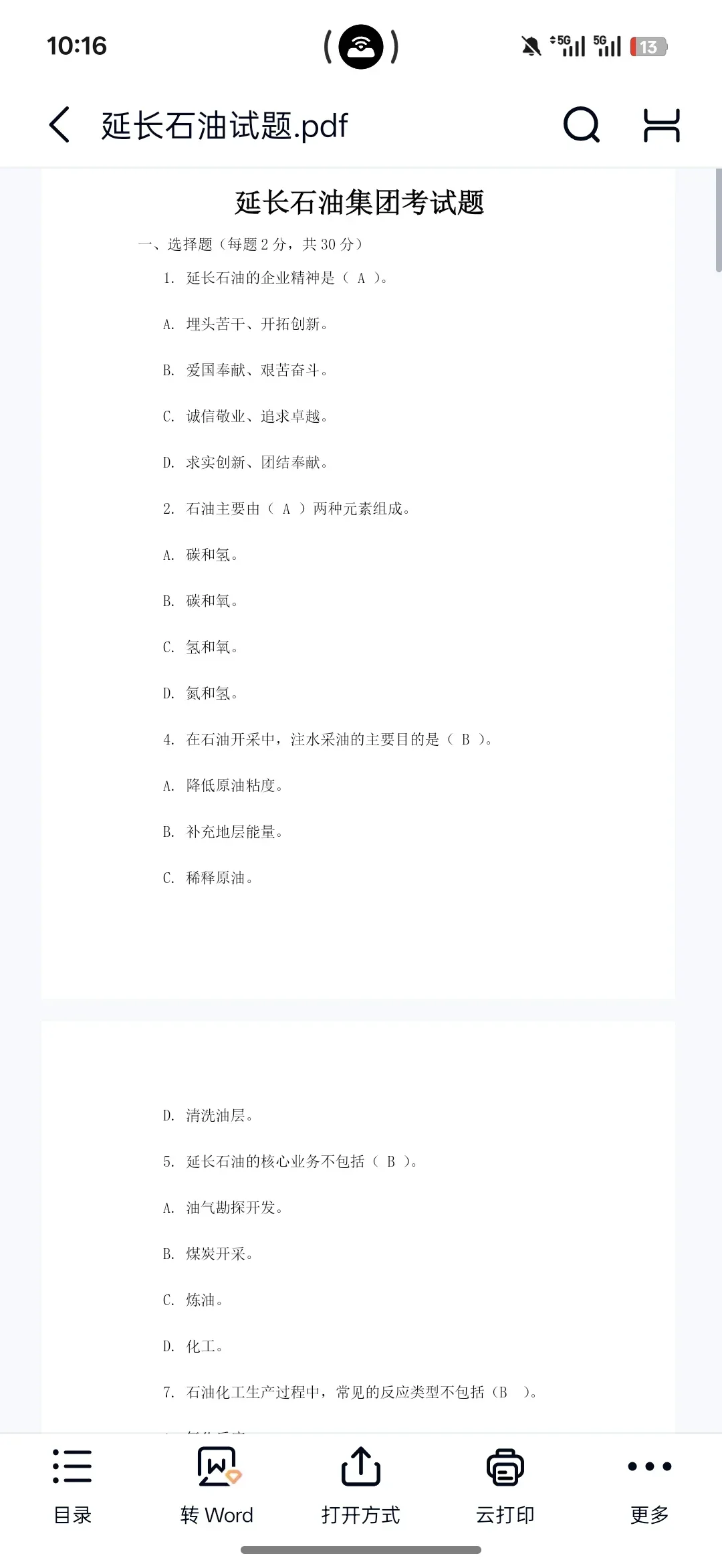 提醒一下收到7.15延长石油笔试通知的人