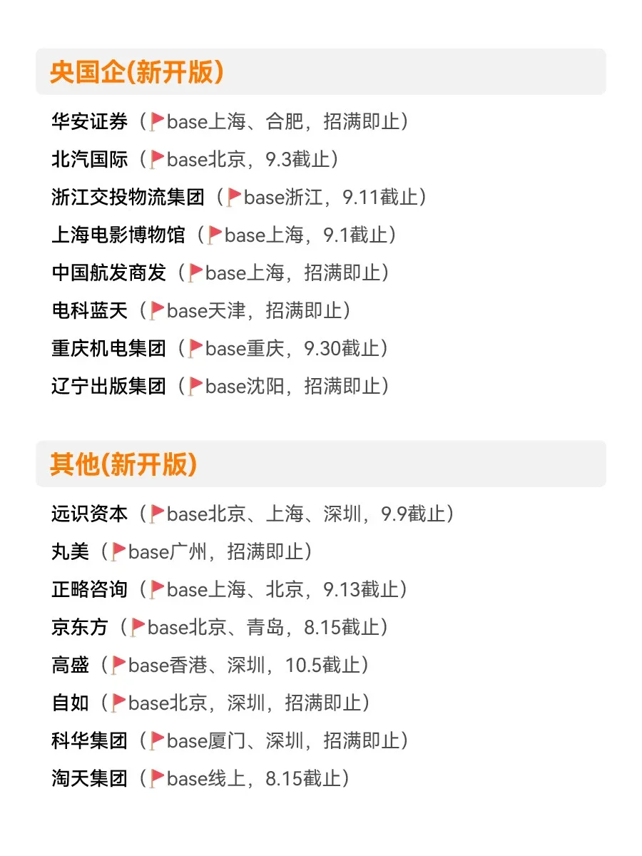 先把免笔试校招&实习投完?