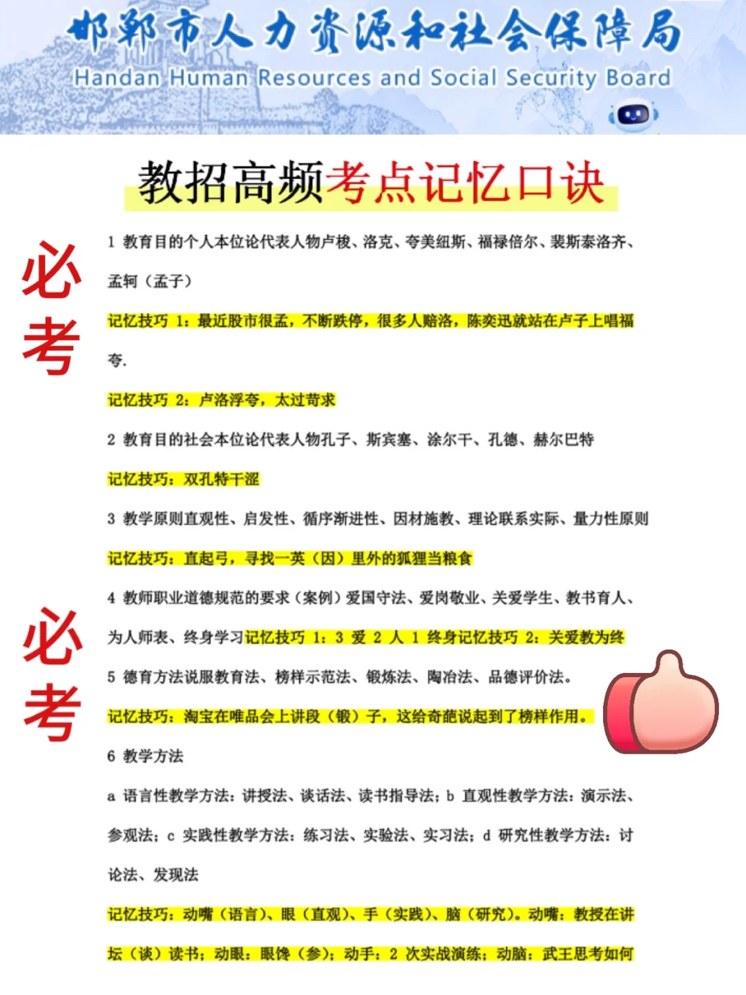 25邯郸冀南新区教师编其实挺水的(差生版)
