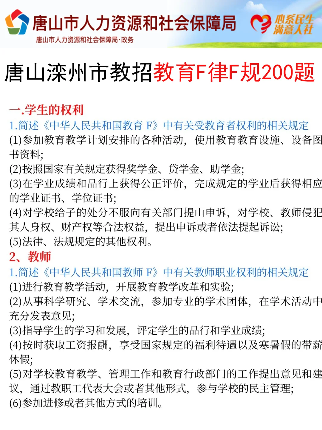 提醒一下要备考25滦州市教师招聘的人