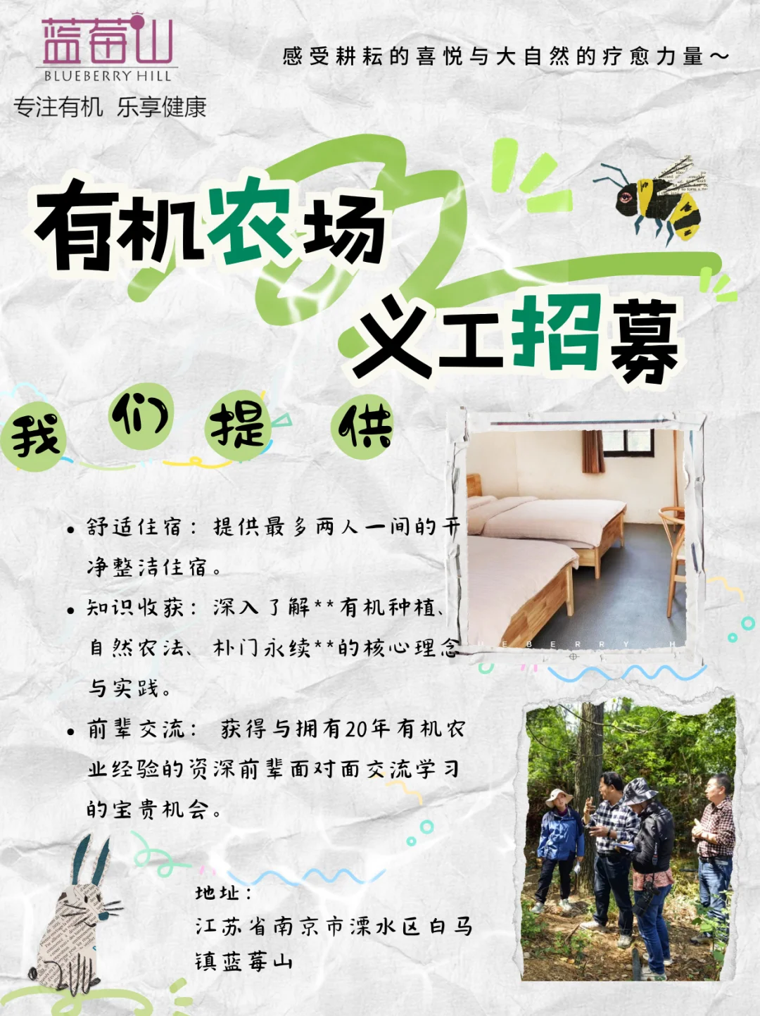 有机农场义工招募 | 共度田园时光