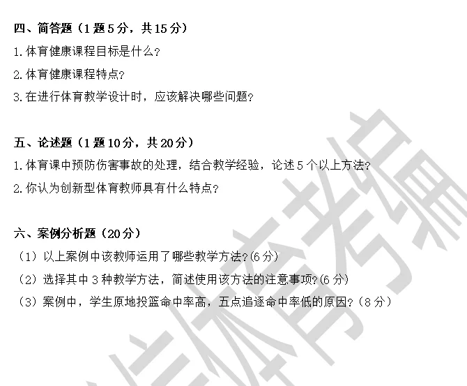25年苏州相城区体育笔试真题