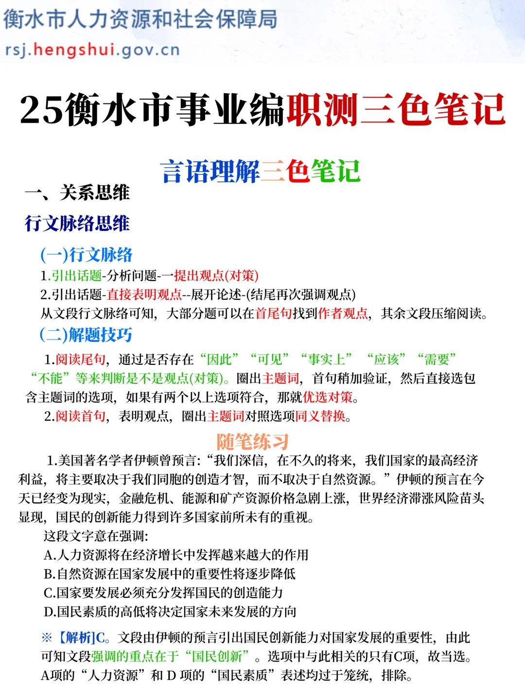 25衡水事业编小道消息，有点心疼下周的考生