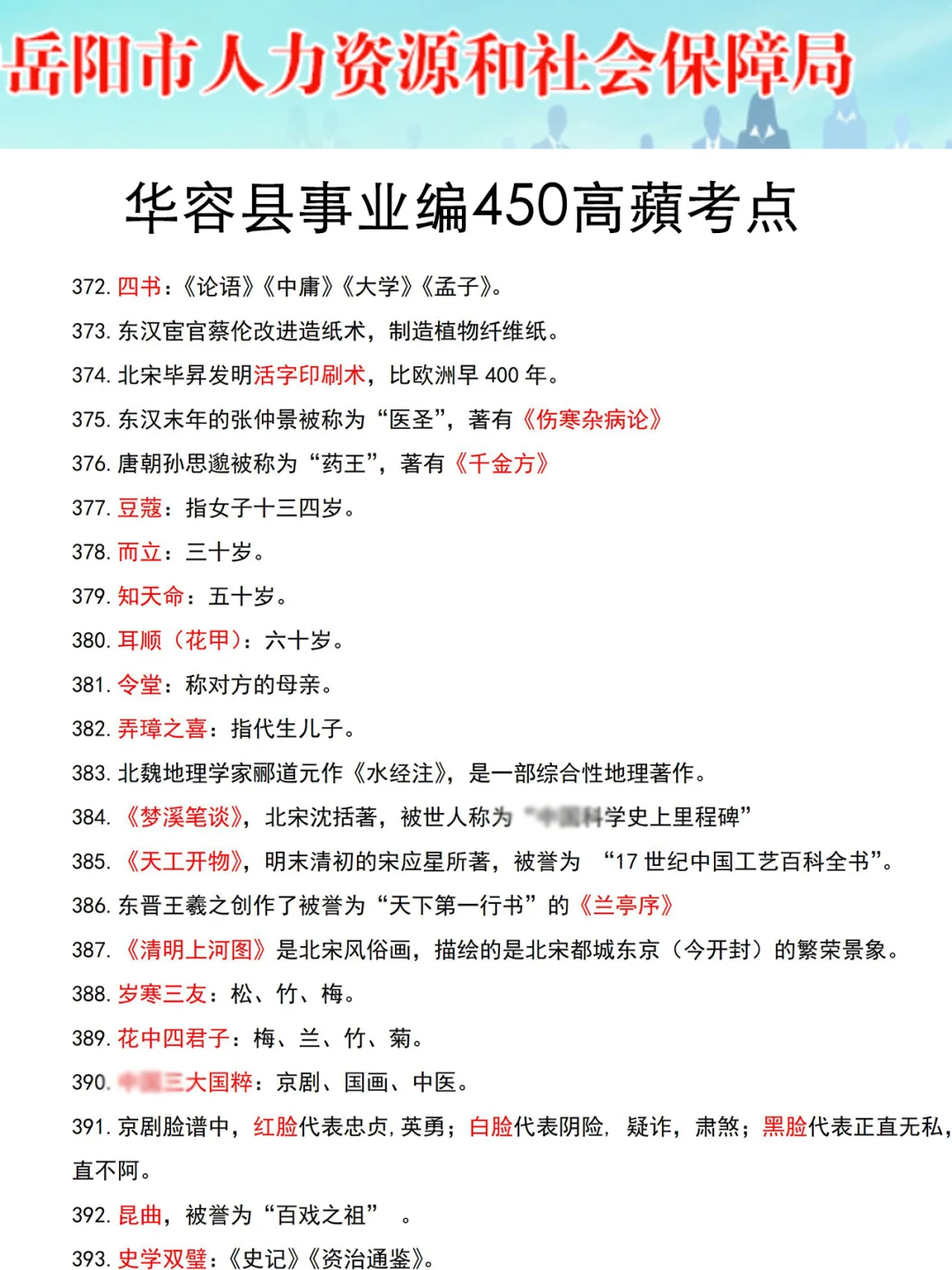 强调一下，8.23日去参加岳阳华容县事业编的