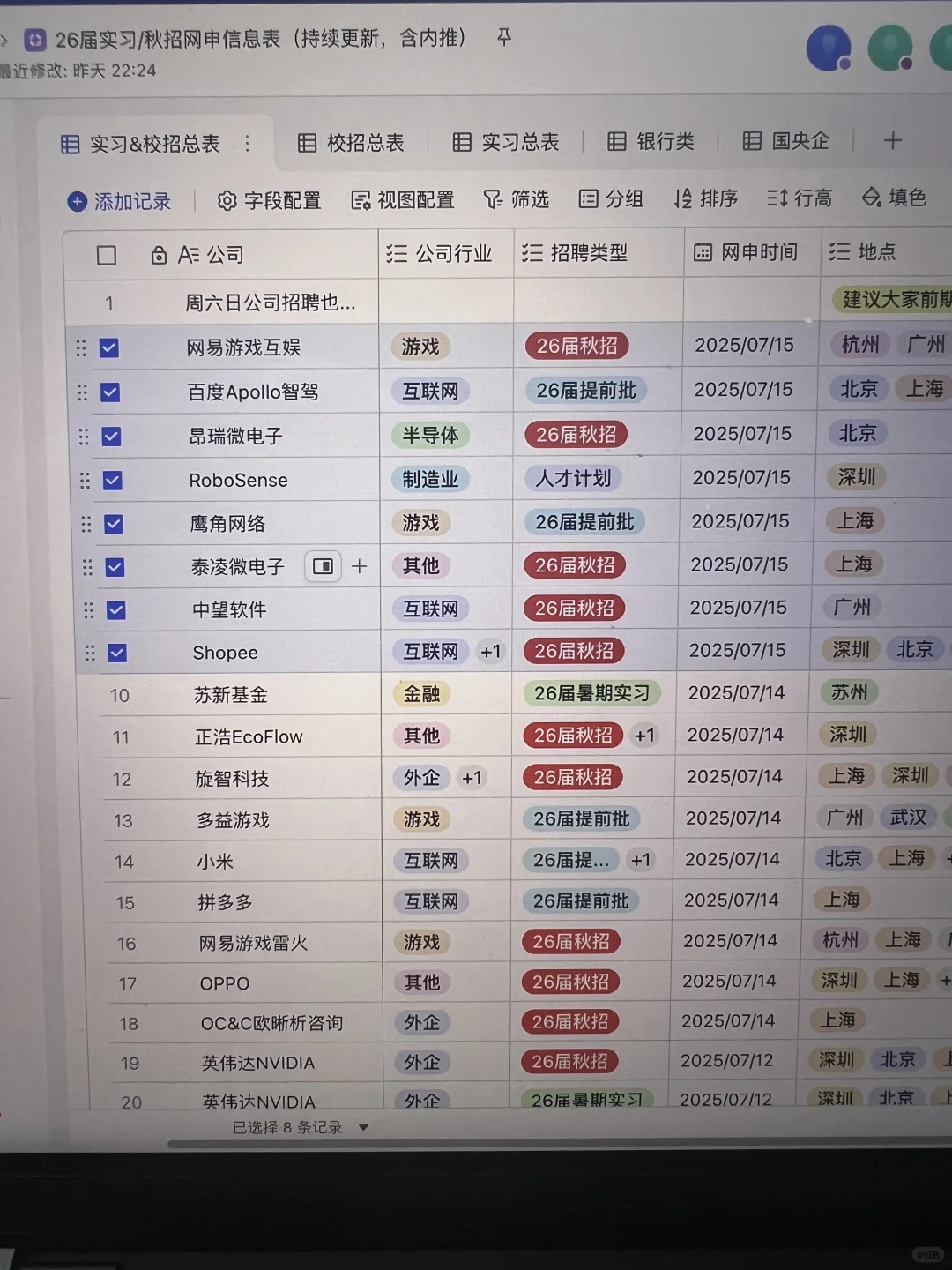 7.16 这些都是昨天刚开的秋招