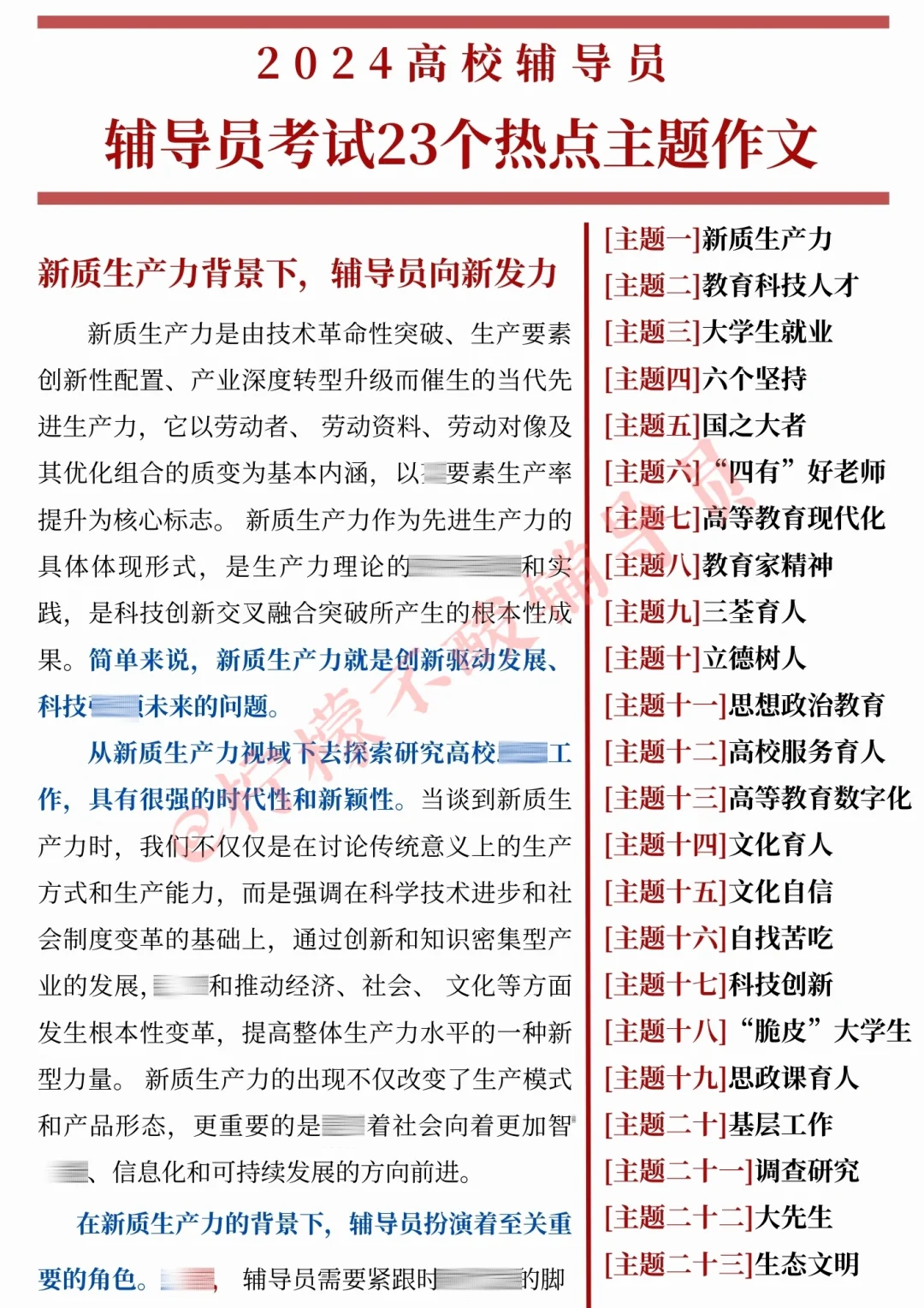 普通人考上辅导员才敢说的大实话…