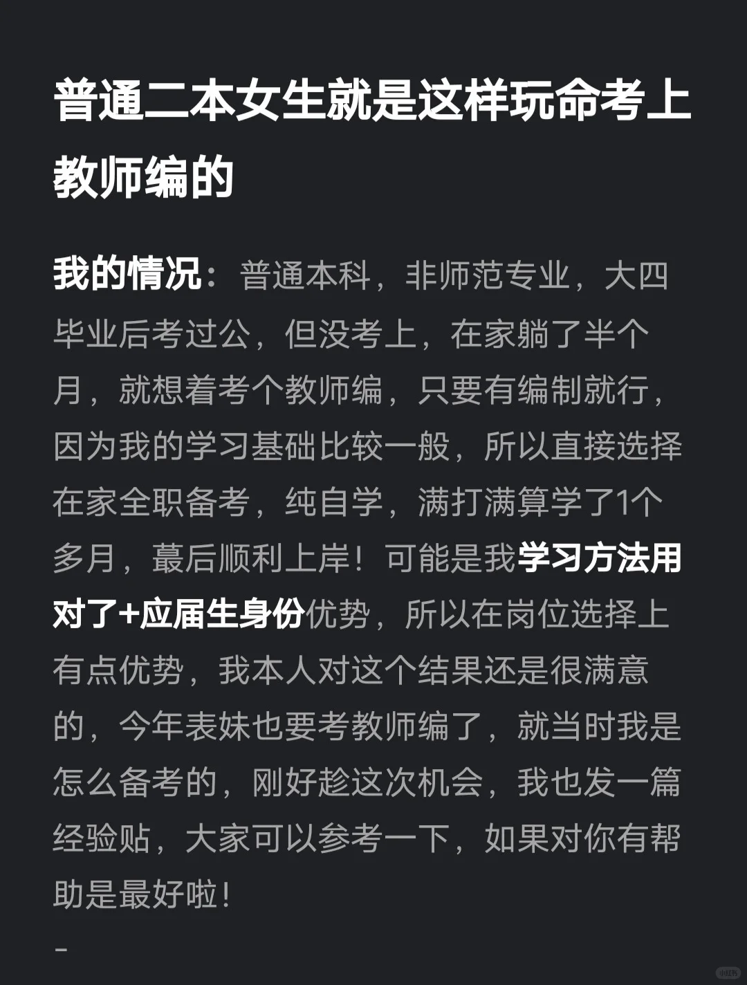 普通二本女生就是这样玩命考上教师编的
