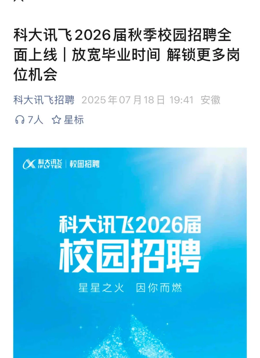 不是哥们儿，你真免笔试啊？！