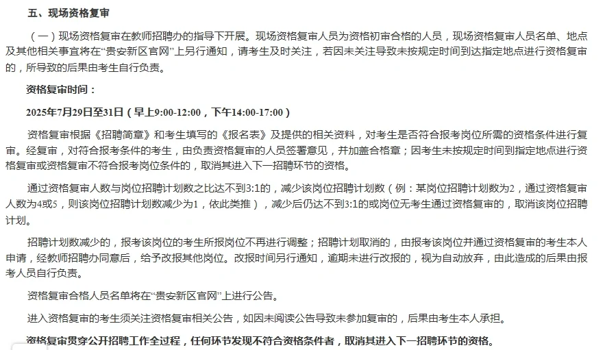 贵阳贵安新区又招中小学教师了,8月9日笔试