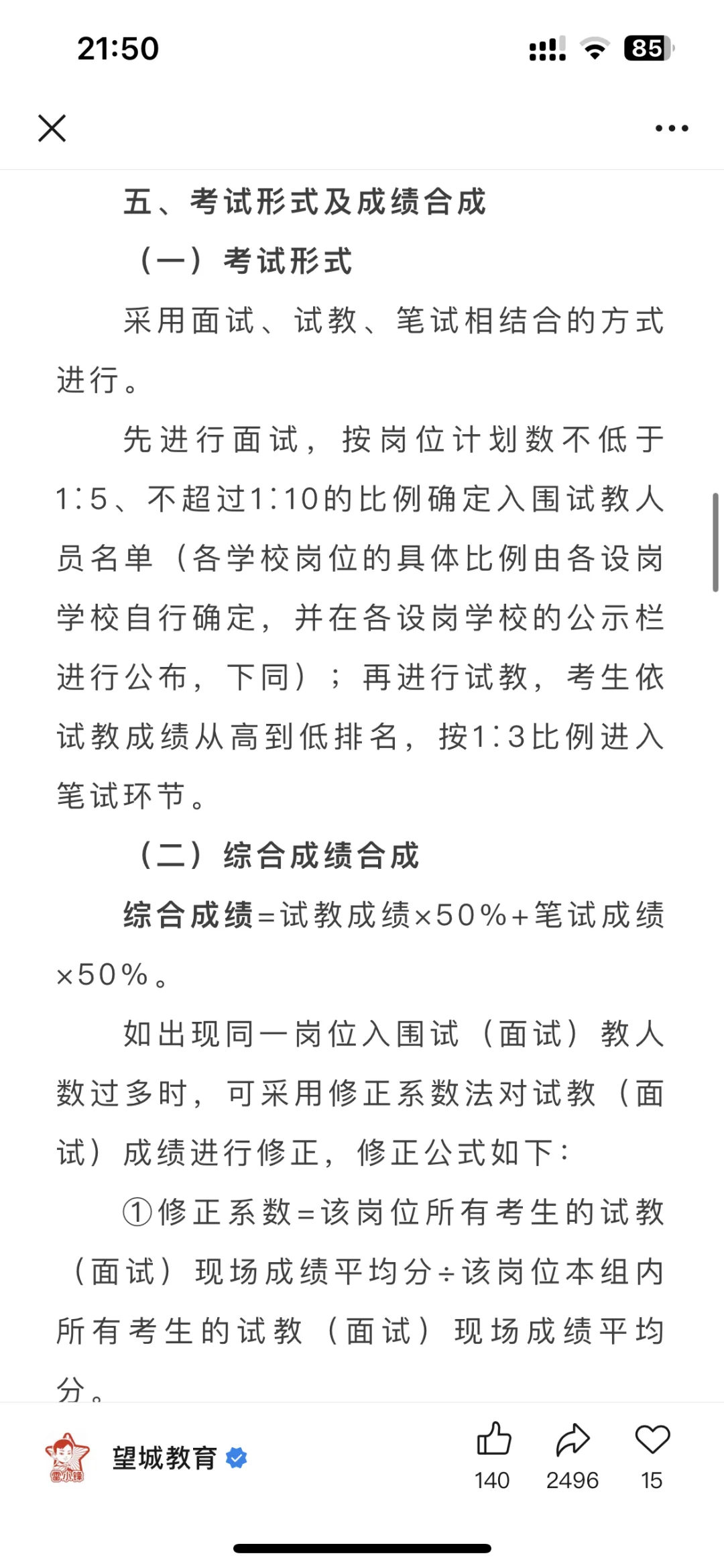 望城区聘出来了～