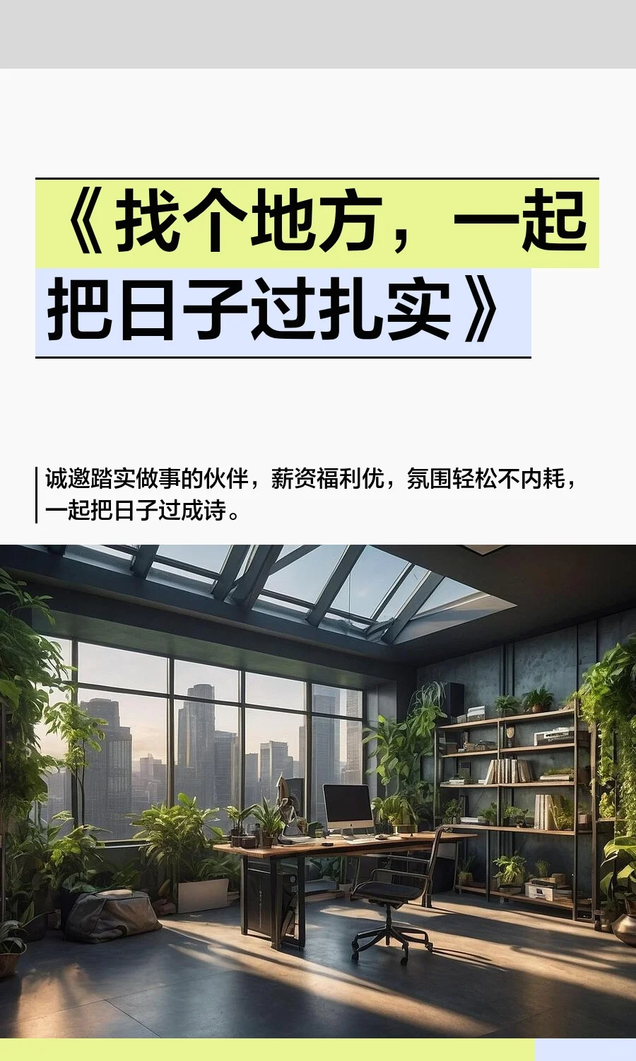 《找个地方，一起把日子过扎实》