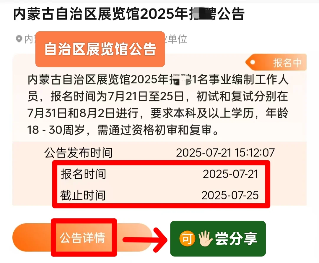 正式编制，自治区展览馆招工作人员