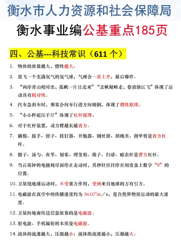 ?官宣了！25年衡水市事业单位公开招聘工