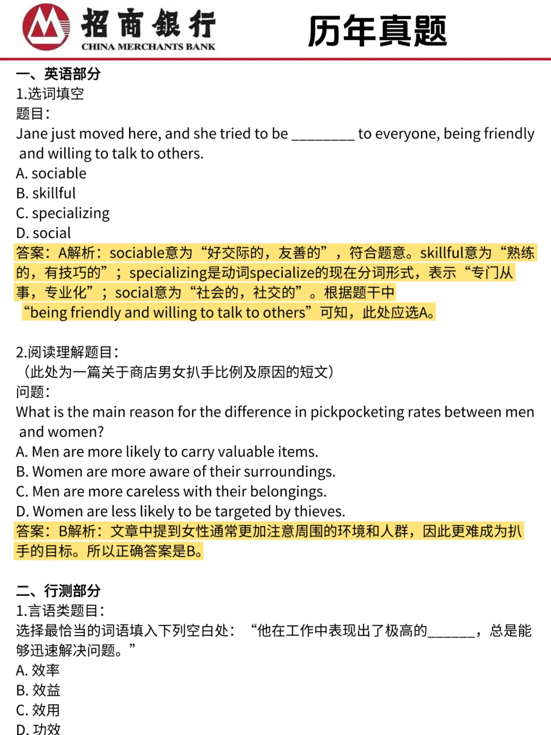 收到招商银行笔试通知！熬夜背吧！冲?