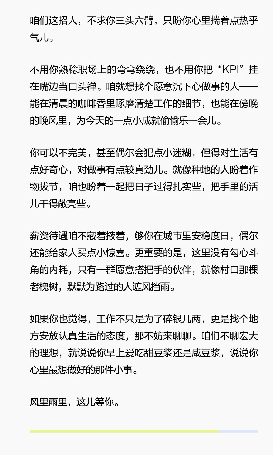 《找个地方，一起把日子过扎实》