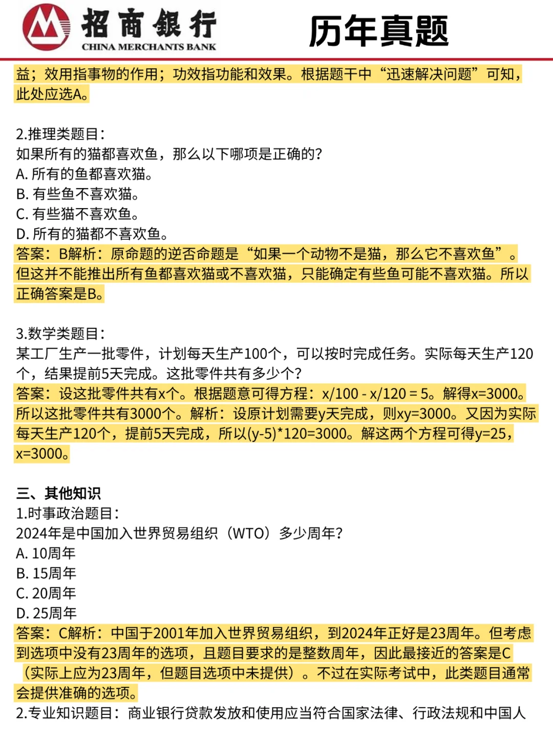 收到招商银行笔试通知！熬夜背吧！冲?