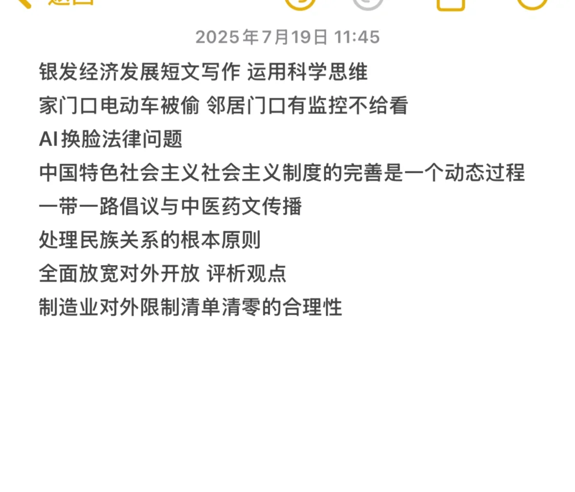广州市第六中学岗位 | 政治教师编 | 真题