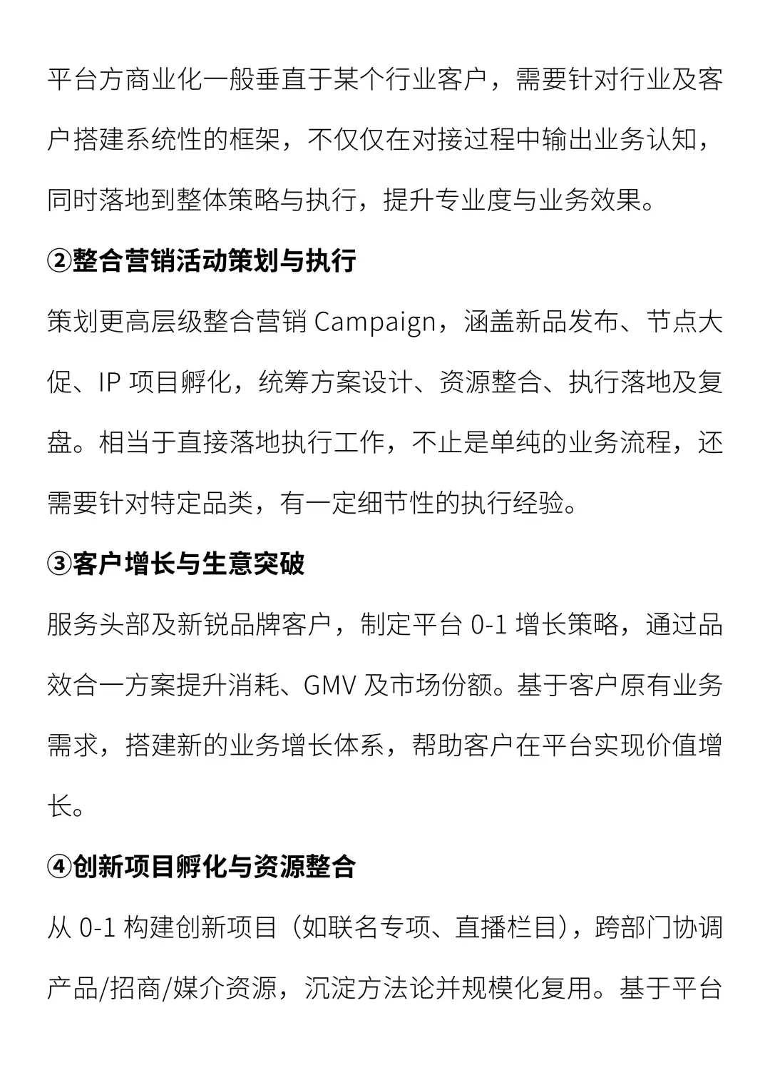 广告乙方如何跳槽平台商业化