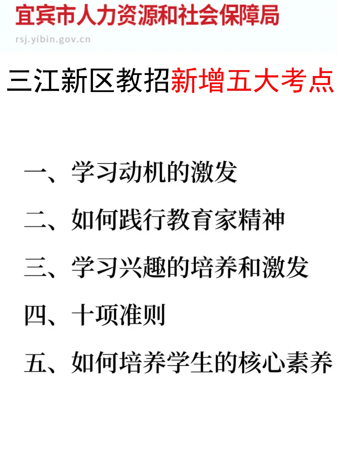 提醒一下参加8.2宜宾三江新区教师招聘的人