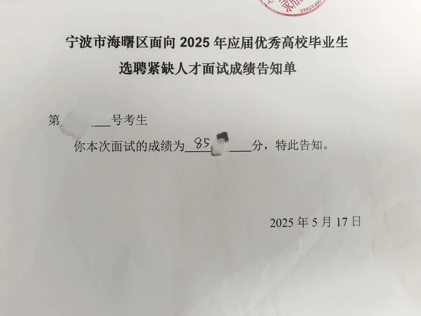 终于考上宁波编制啦！！！