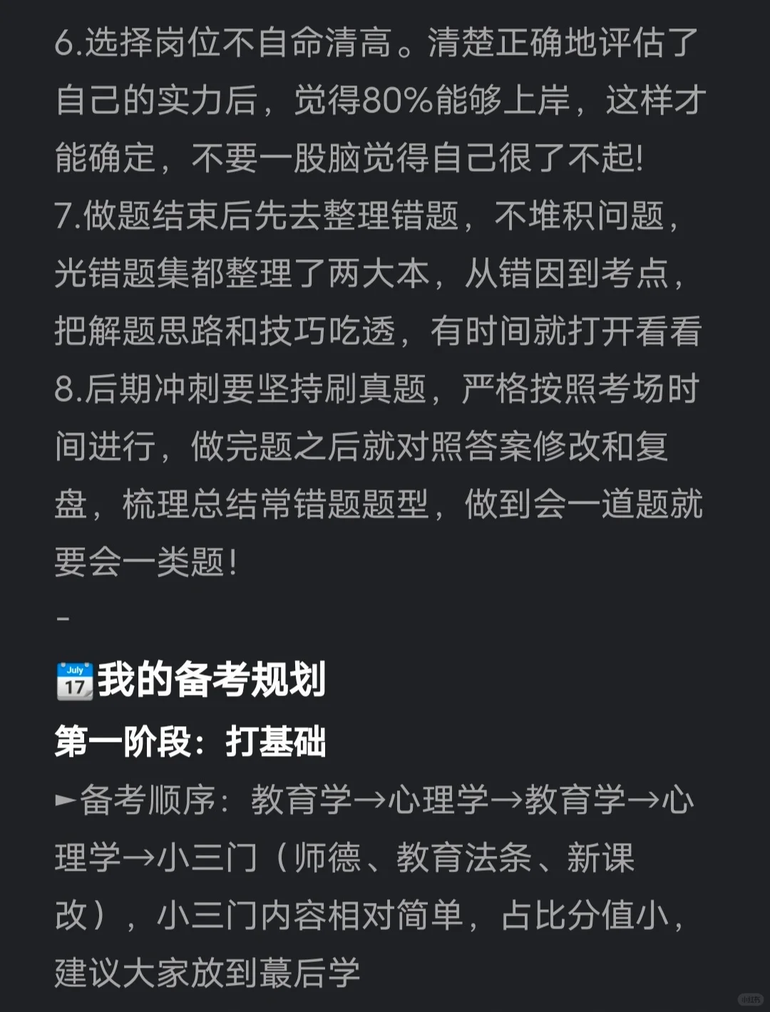 普通二本女生就是这样玩命考上教师编的